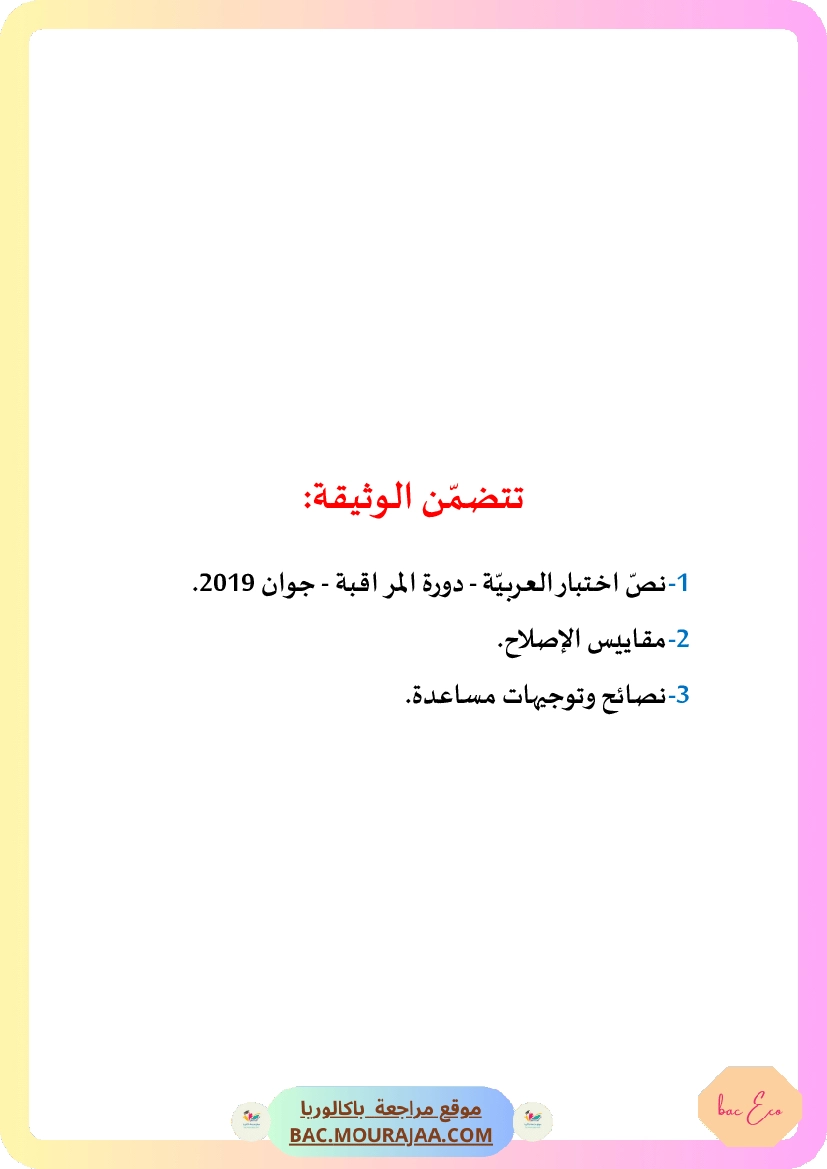 Corrigé controle arabe Bac 2019 – Section eco